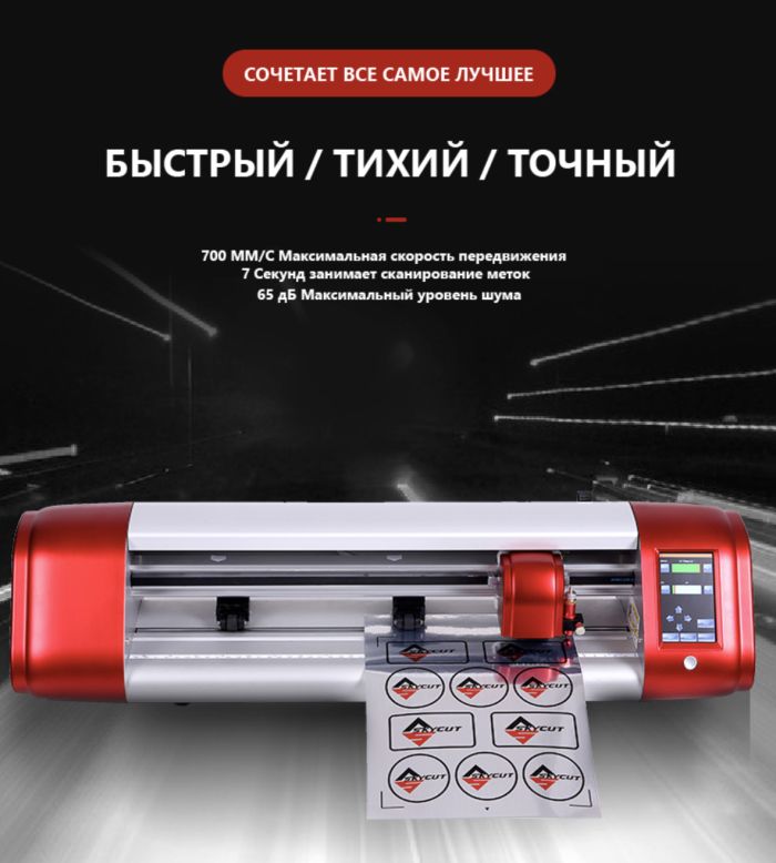 Плотер ріжучий SkyCut С24